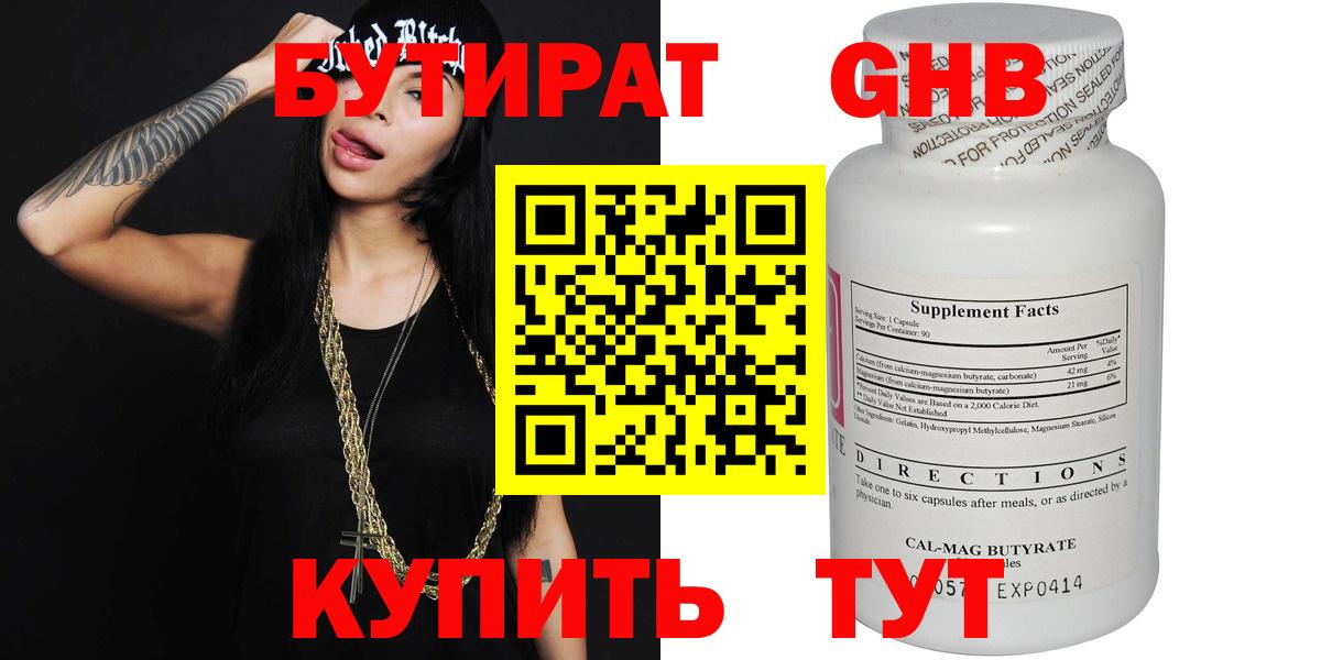 БУТИРАТ Butirat Мценск