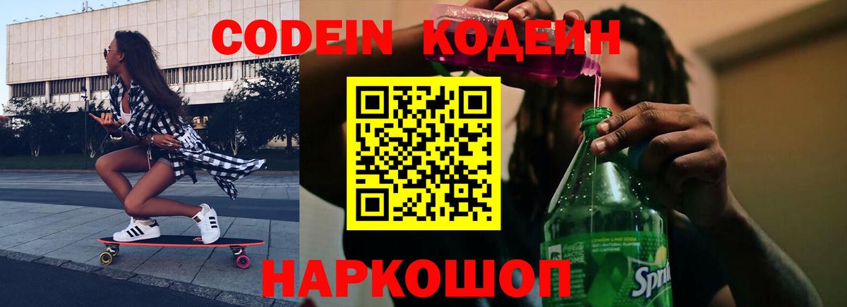 Кодеиновый сироп Lean Purple Drank  Вход с VPN  Мценск  Codein напиток Lean (лин) 