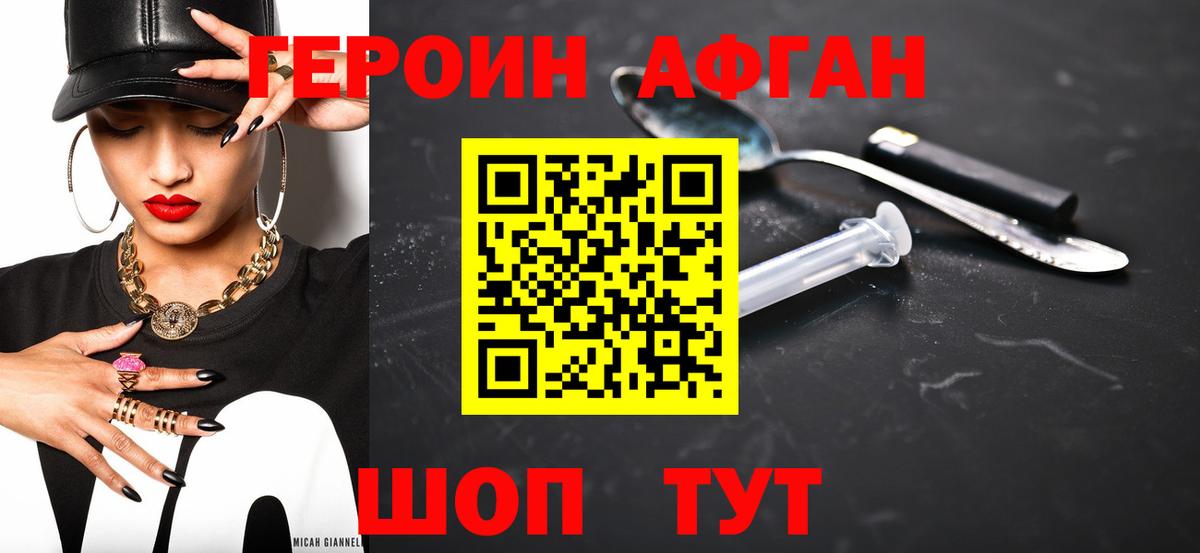 ГЕРОИН афганец Мценск