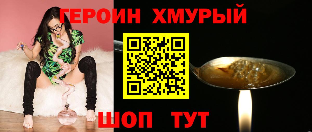 Мценск  ГЕРОИН Heroin  ГЕРОИН  Вход с VPN 