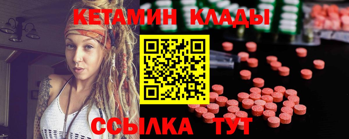 КЕТАМИН ketamine Мценск