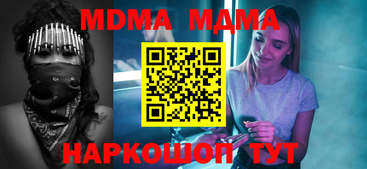МДМА Molly  Вход с VPN  Мценск 