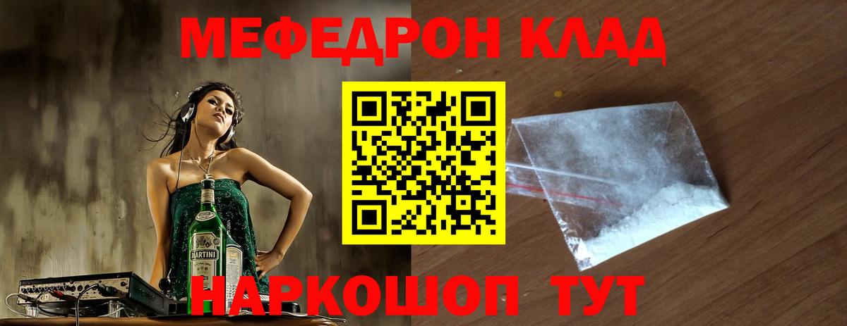 Мефедрон кристаллы Мценск